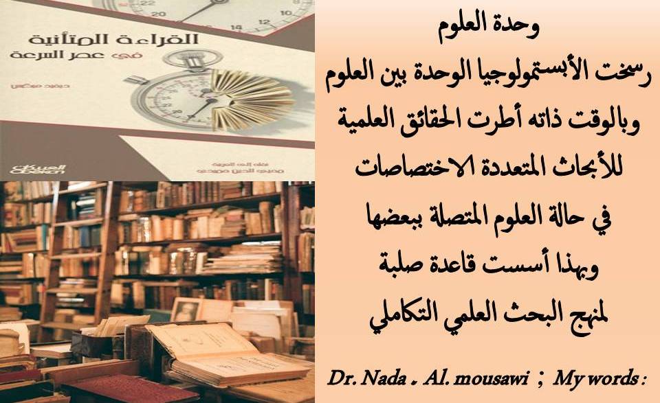 https://dr-nada-mosawi.com/imgs/MZ20251028075506093تكامل العلوم.jpg