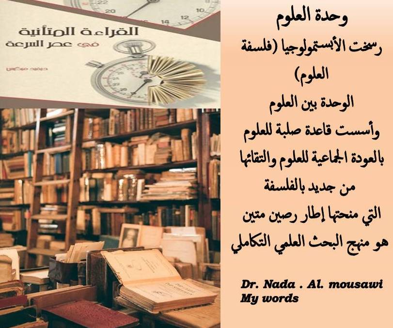 https://dr-nada-mosawi.com/imgs/MZ20260207014548736فلسفة العلوم.jpg